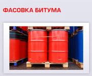 Продам битум нефтяной дорожный фасованный