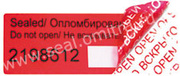 Индикаторные пломбы наклейки,  пломбировочные наклейки